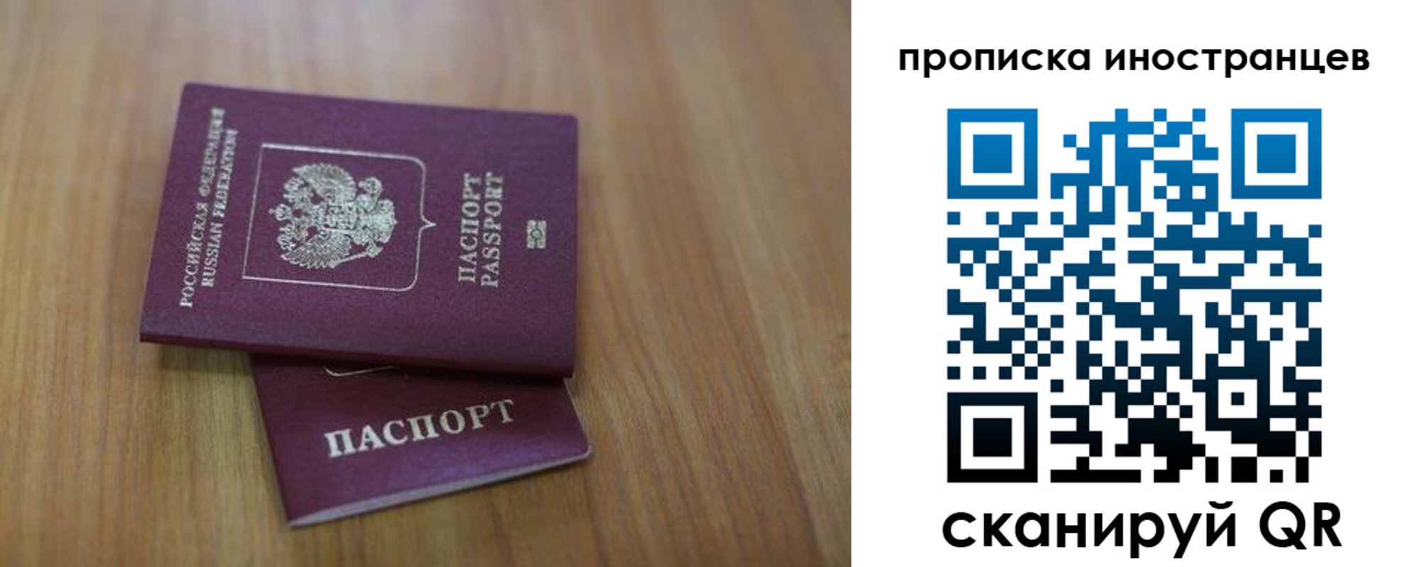 прописка для работы в Буйе